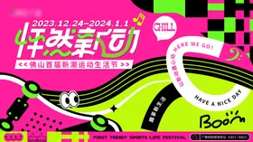 怦然心动背景板