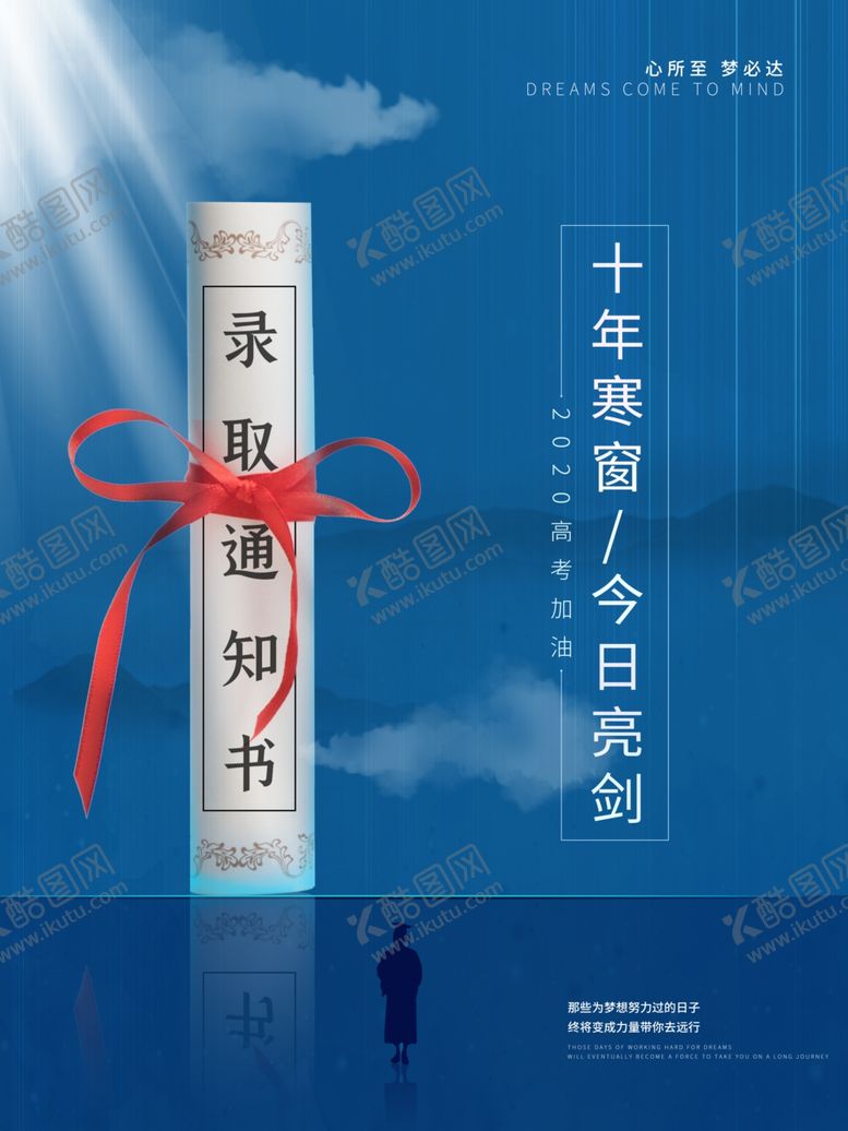 编号：81996305180927554068【酷图网】源文件下载-高考海报