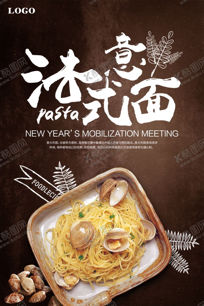 编号：37878809101134087707【酷图网】源文件下载-法式意面海报