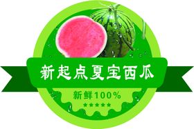 夏宝西瓜