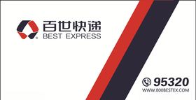 百世快递