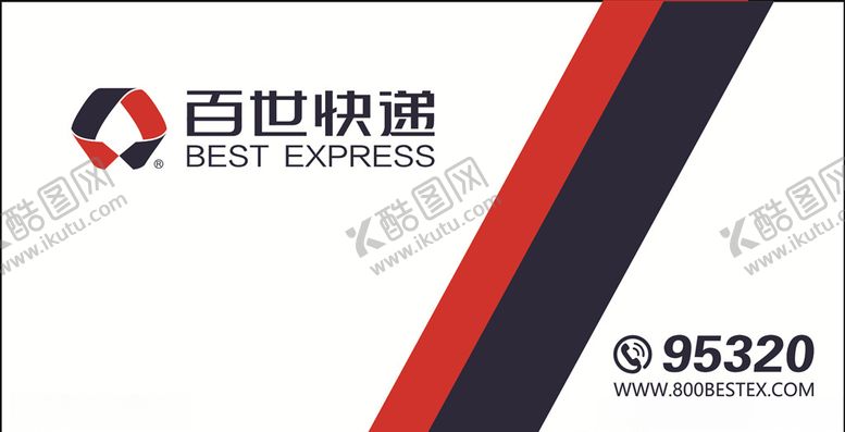 编号：69053407051725119961【酷图网】源文件下载-百世快递