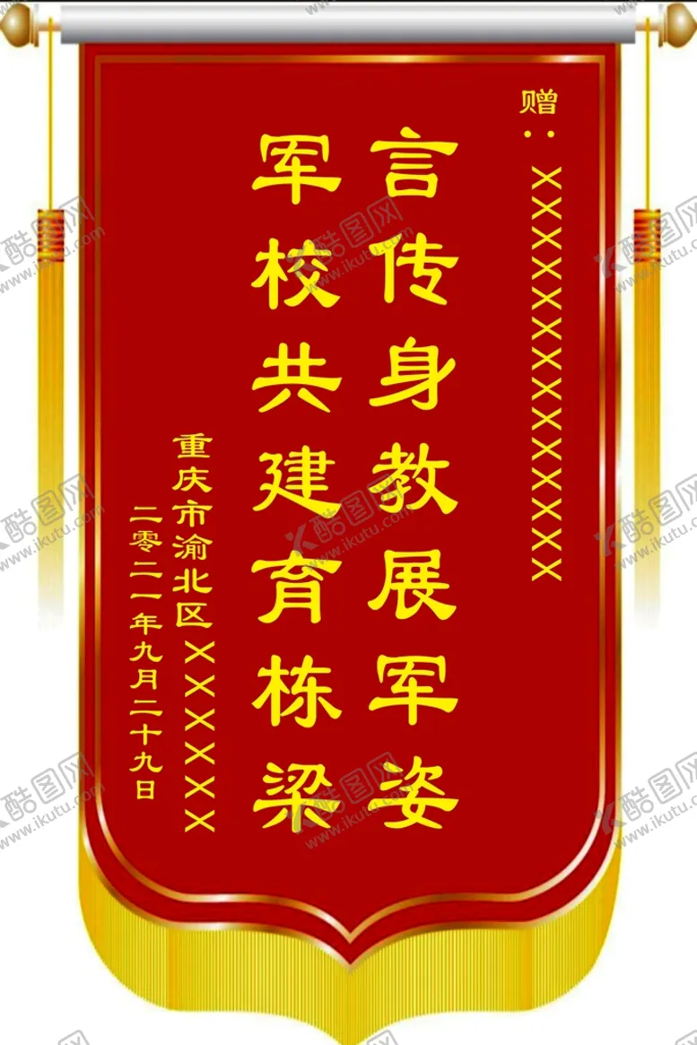 编号：55779310291616331119【酷图网】源文件下载-锦旗