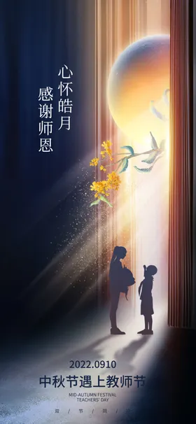 教师节海报剪影背景育