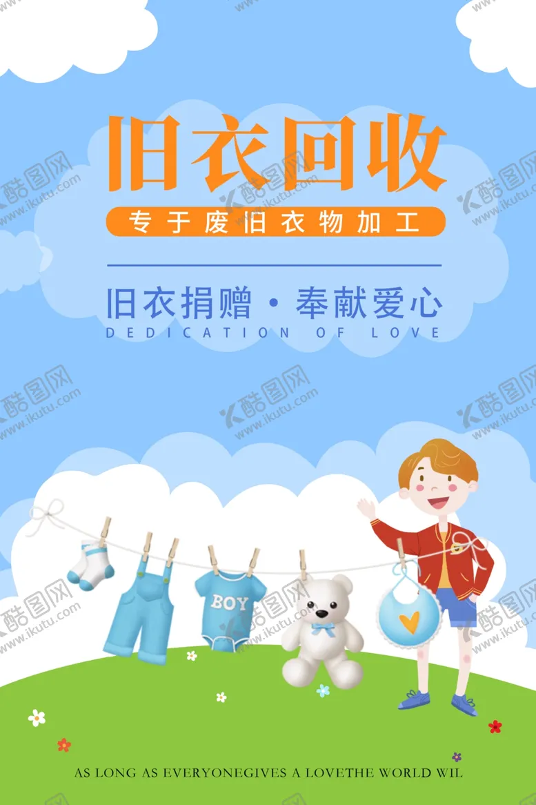 编号：55207001311602211644【酷图网】源文件下载-绿色简约时尚旧衣服回收展板