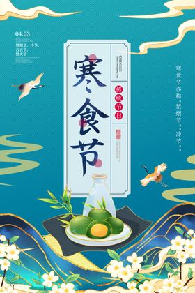 寒食节创意