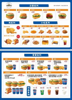 快餐店菜单