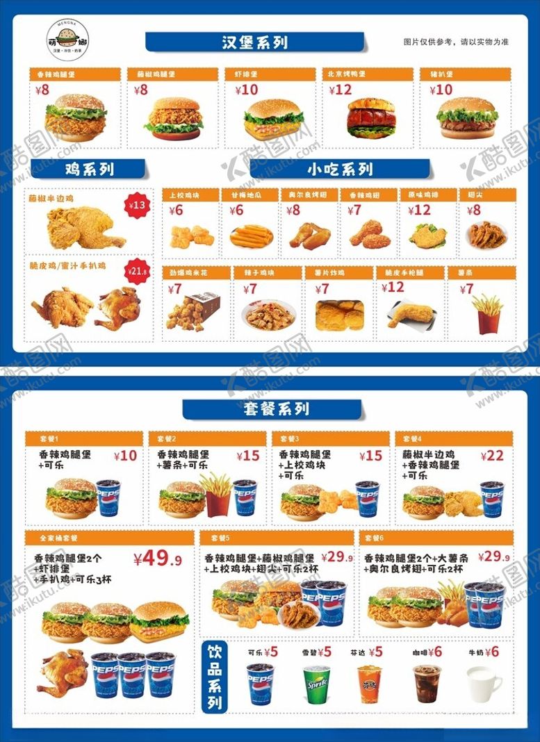编号：72128204142045591851【酷图网】源文件下载-快餐店菜单