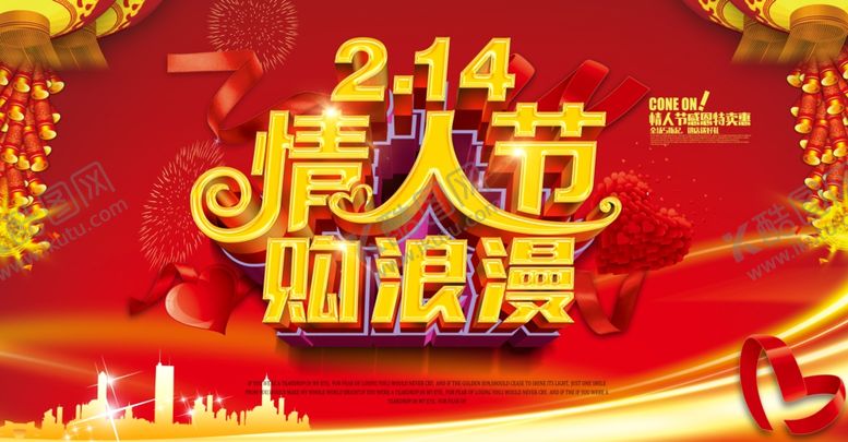 编号：73442709231149149804【酷图网】源文件下载-情人节