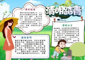 清明小报