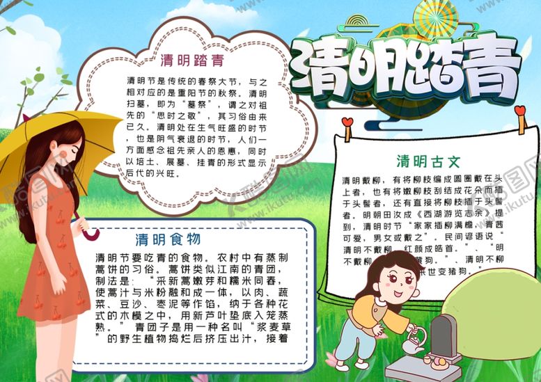 编号：85006607082049253280【酷图网】源文件下载-清明小报