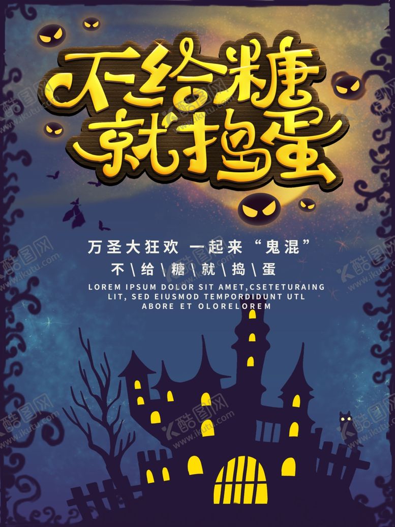 编号：17175105010530199353【酷图网】源文件下载-万圣节