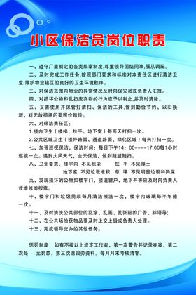 保洁员工作职责