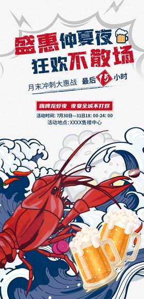 小龙虾创意海报