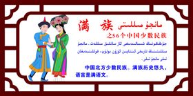满族火锅菜单
