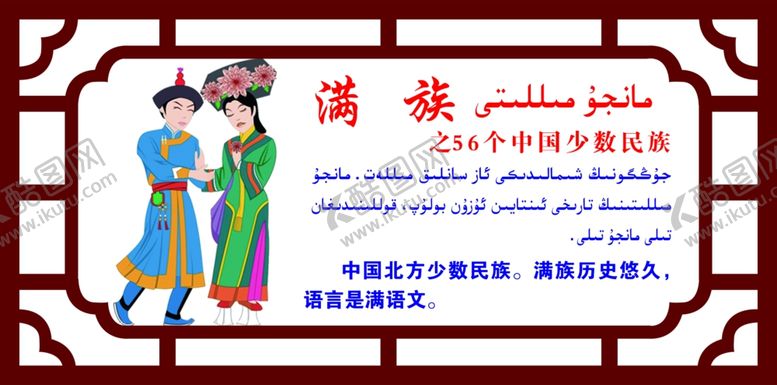 编号：35712410201852395745【酷图网】源文件下载-满族