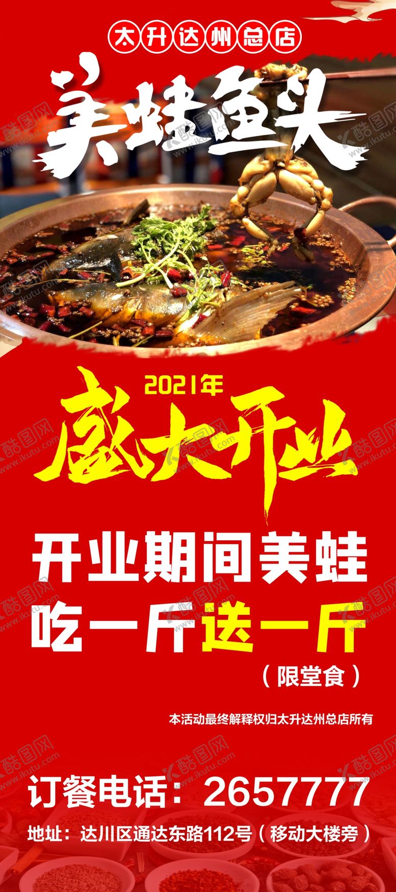 编号：82417303141704258319【酷图网】源文件下载-美蛙鱼头展架