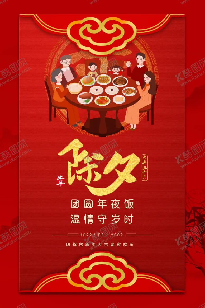 编号：93492403150615125543【酷图网】源文件下载-新年盛年海报插画春节喜庆背景图