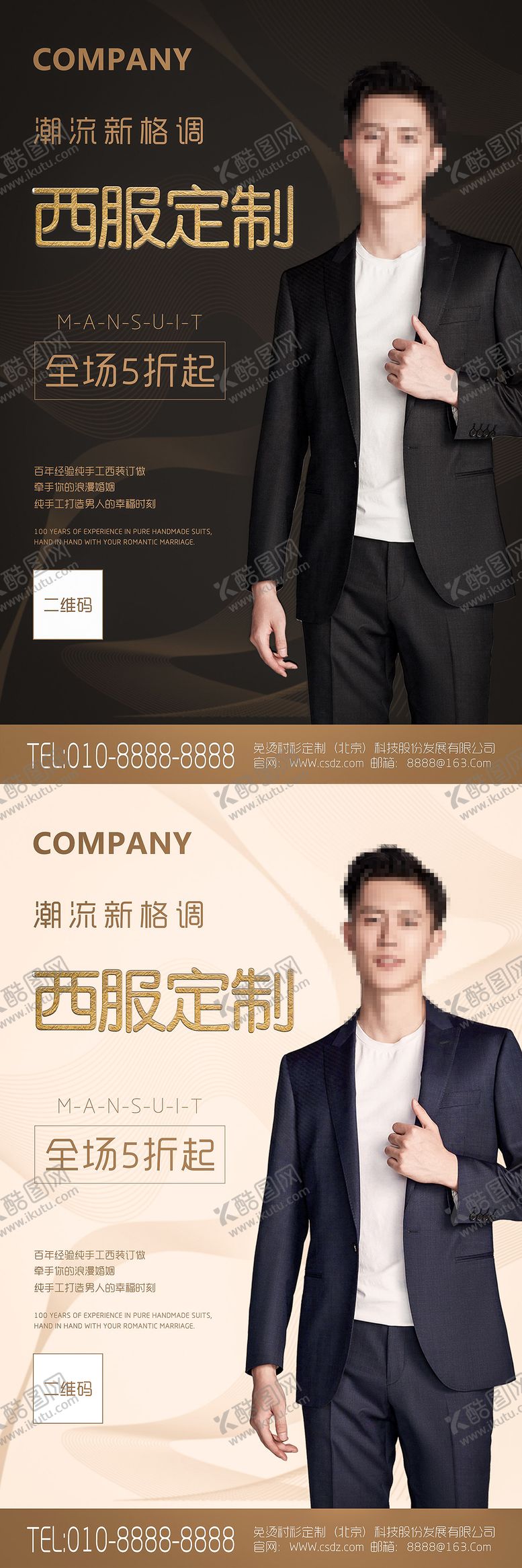 编号：31713602171755556429【酷图网】源文件下载-男装西服定制系列海报