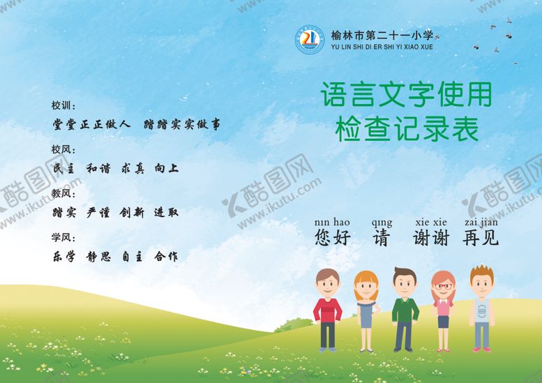 编号：86524412110638112095【酷图网】源文件下载-学校卡通封面