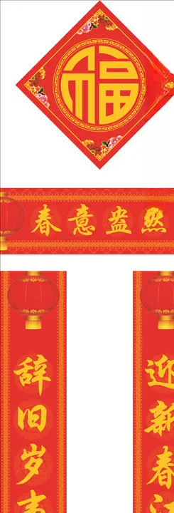 春联