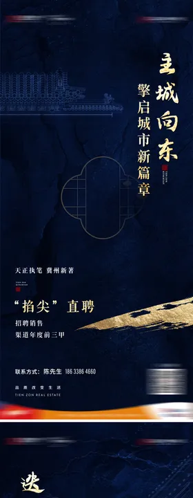 品牌入市招聘海报