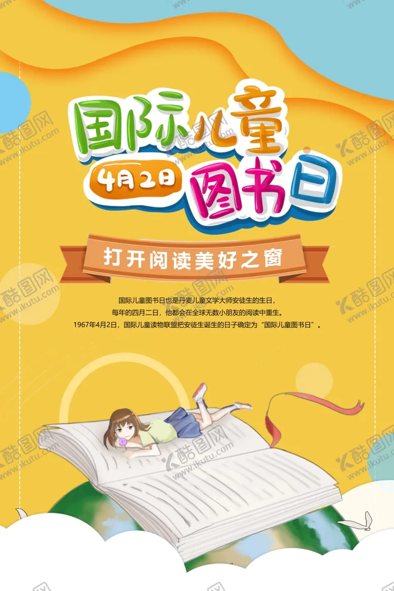 编号：46971206242323332558【酷图网】源文件下载-读书日