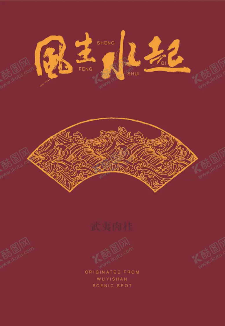 编号：44715812110721312880【酷图网】源文件下载-风声水起