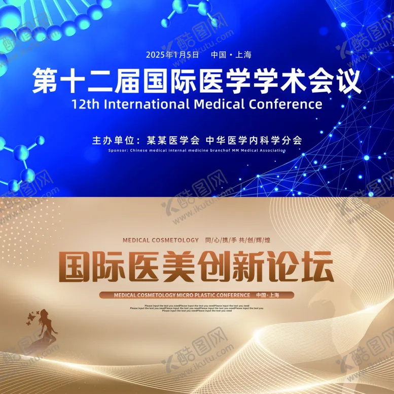 编号：39676205012344327717【酷图网】源文件下载-医美展板