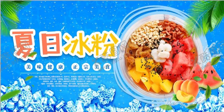 编号：67351409142105542680【酷图网】源文件下载-手工夏日冰粉冷饮冰蓝色背景