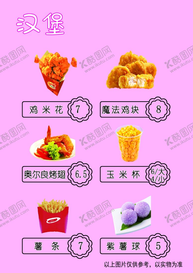 编号：26688210261514193537【酷图网】源文件下载-汉堡