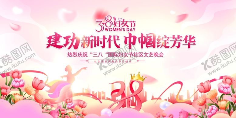 编号：93544801291853231689【酷图网】源文件下载-三八妇女节
