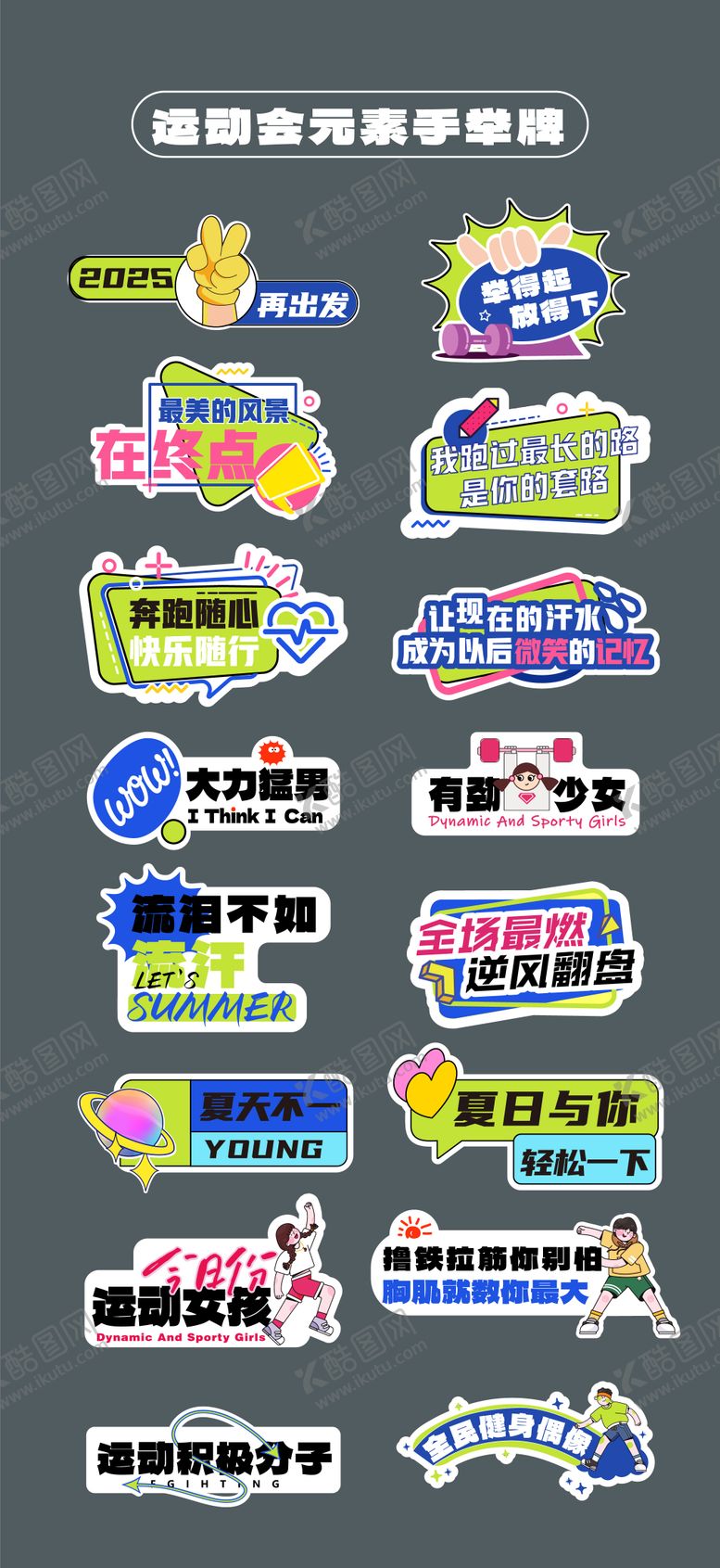 编号：23210706231736421459【酷图网】源文件下载-运动会比赛手举牌