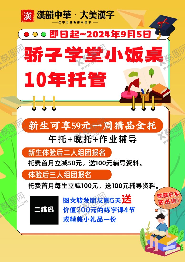 编号：25224502281146572122【酷图网】源文件下载-小饭桌