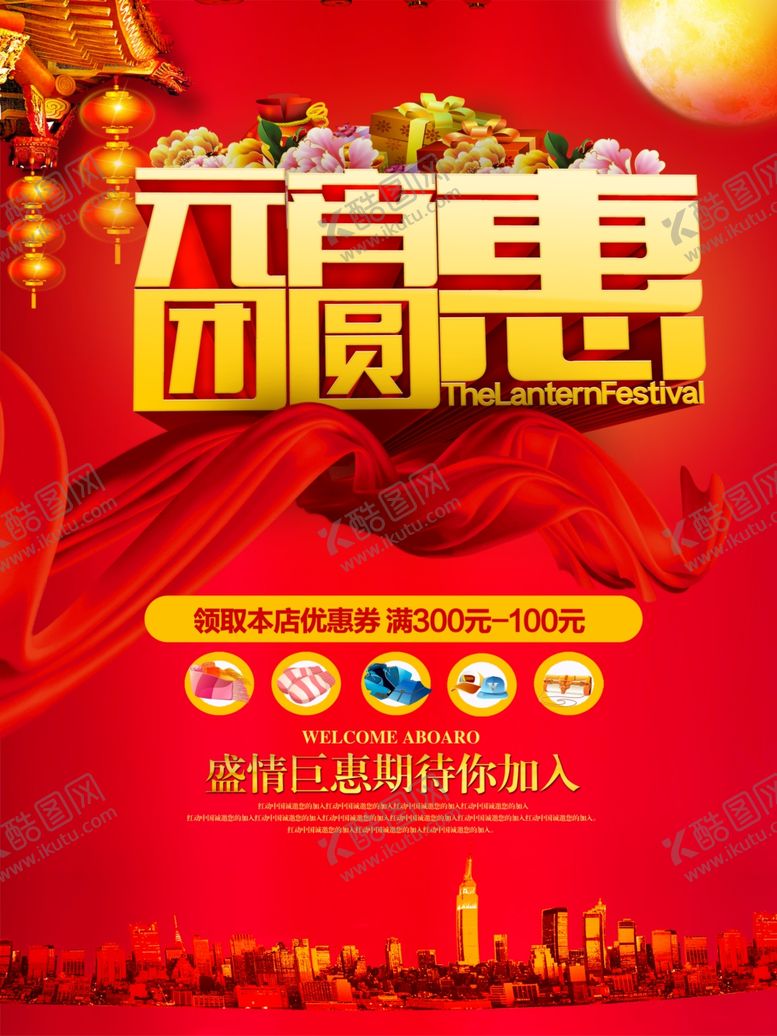 编号：28717210130159012315【酷图网】源文件下载-元宵节