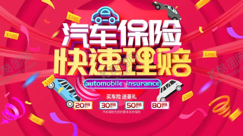编号：12367306231448482257【酷图网】源文件下载-汽车保险