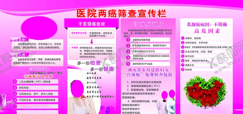 编号：13321006240443526430【酷图网】源文件下载-两癌筛查展板