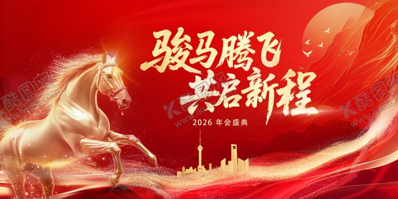 编号：51289211020520534898【酷图网】源文件下载-年会背景