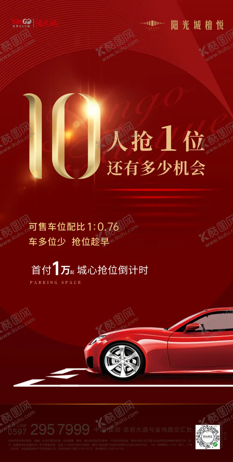 编号：66657203281822475503【酷图网】源文件下载-地产刷屏微单车位价值