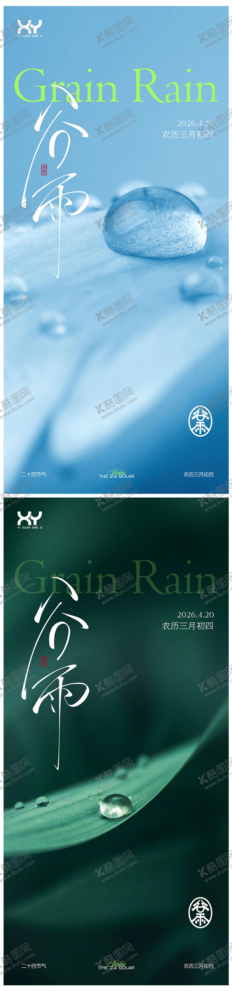 编号：21994404190204382669【酷图网】源文件下载-谷雨节气系列海报