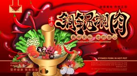 铜锅涮肉