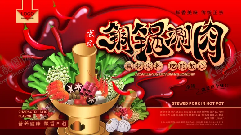 编号：98042906281930376402【酷图网】源文件下载-铜锅涮肉