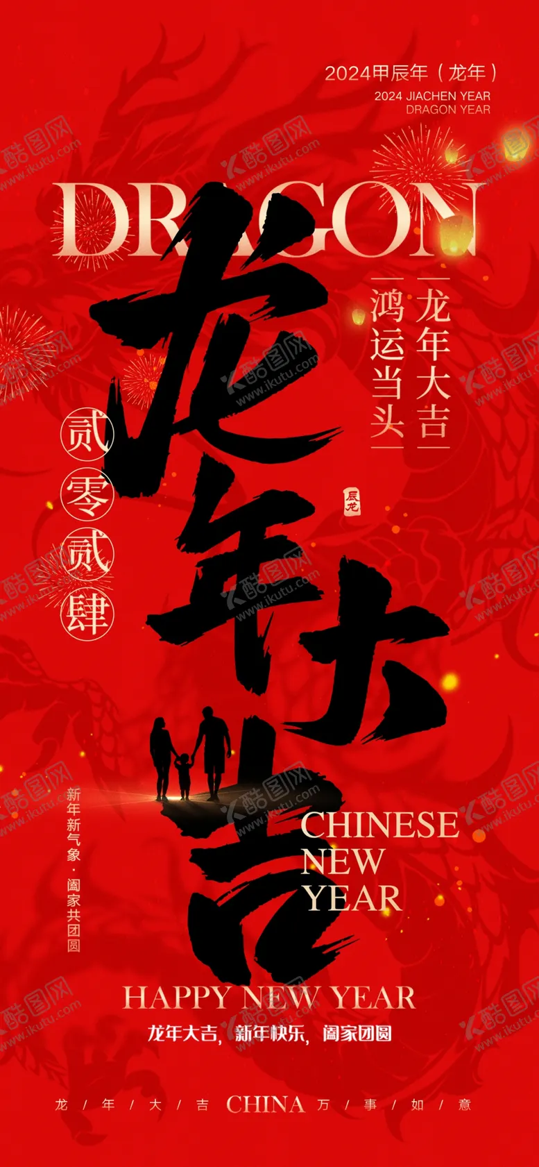编号：26073212180136501659【酷图网】源文件下载-2024春节