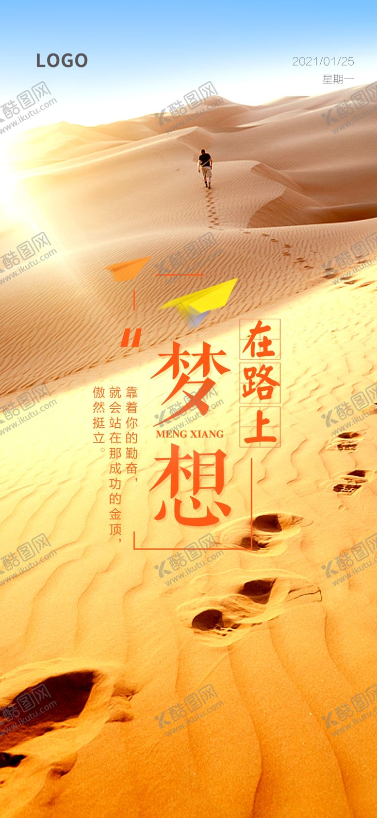 编号：90346210071505356903【酷图网】源文件下载-早安 梦想 海报