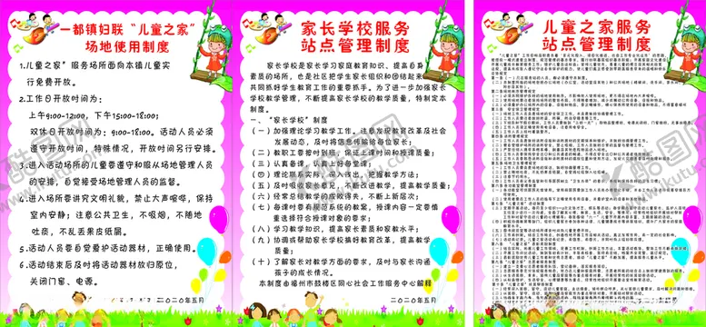 编号：27995905091002453395【酷图网】源文件下载-妇联儿童之家