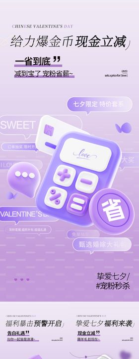 紫色七夕婚纱店促销活动氛围海报