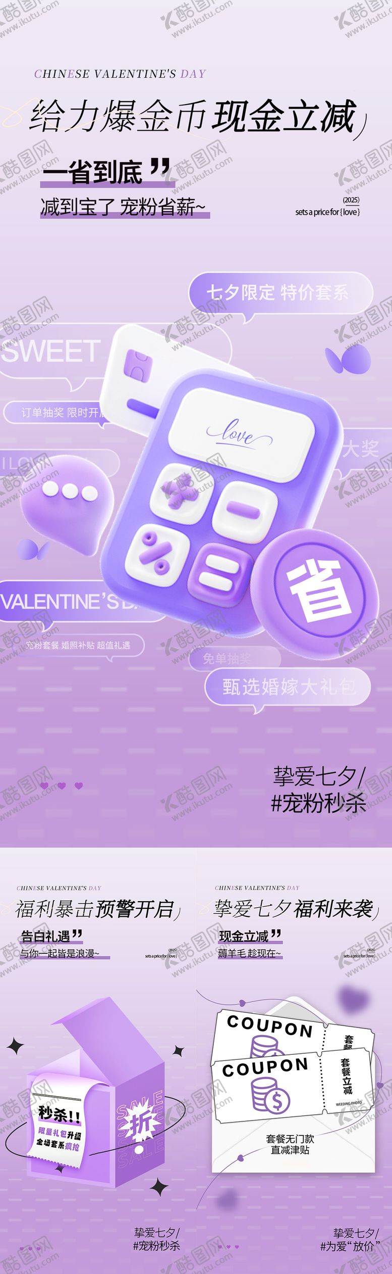 编号：38021503181921596979【酷图网】源文件下载-紫色七夕婚纱店促销活动氛围海报