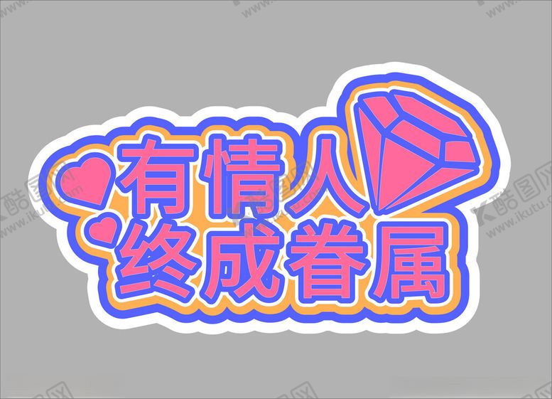 编号：79976502171830106311【酷图网】源文件下载-手举牌