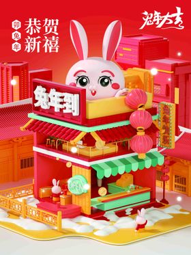 兔年海报新春节2023贺卡中国结