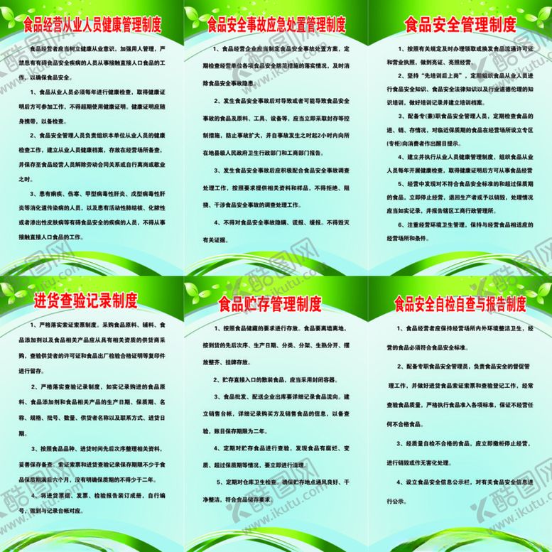 编号：15416003242129127046【酷图网】源文件下载-食品管理制度
